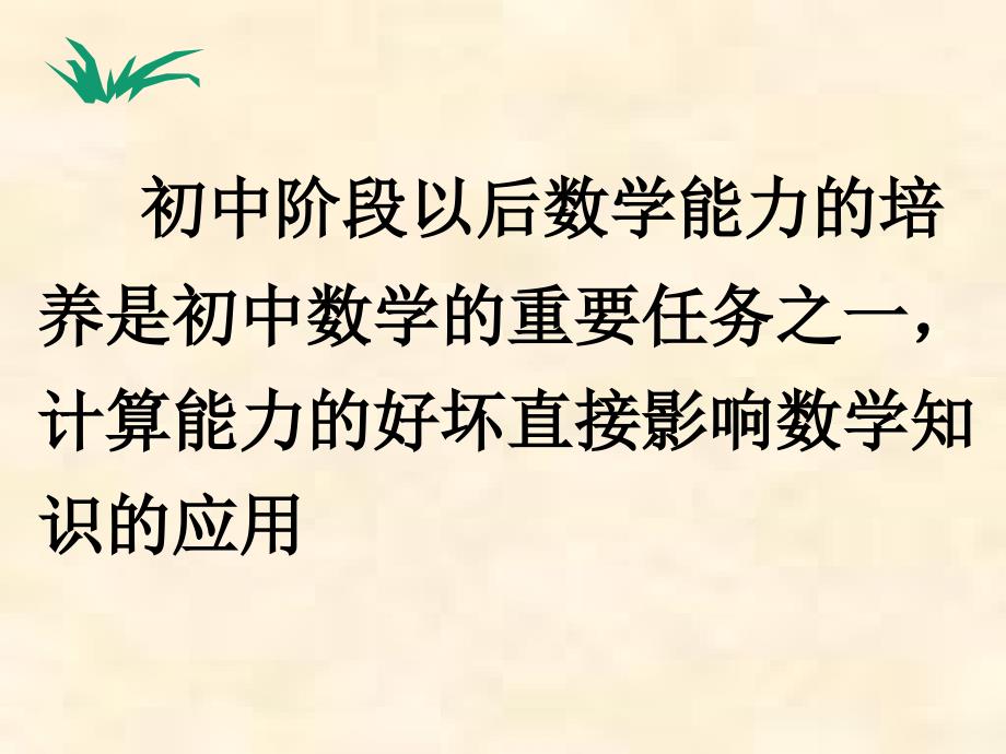 计算技能教学_第2页