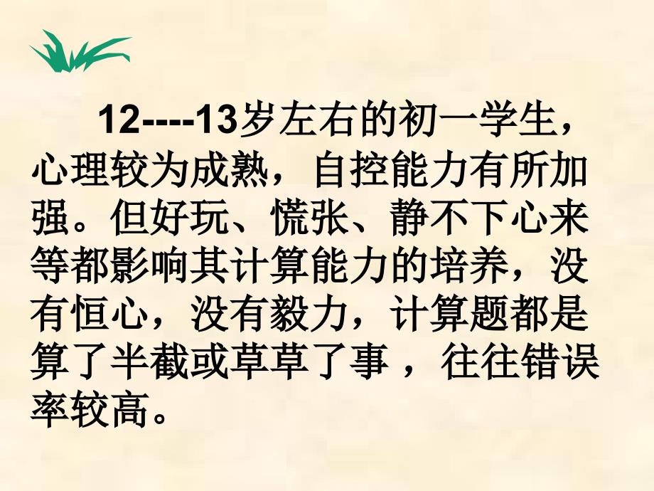 计算技能教学_第3页