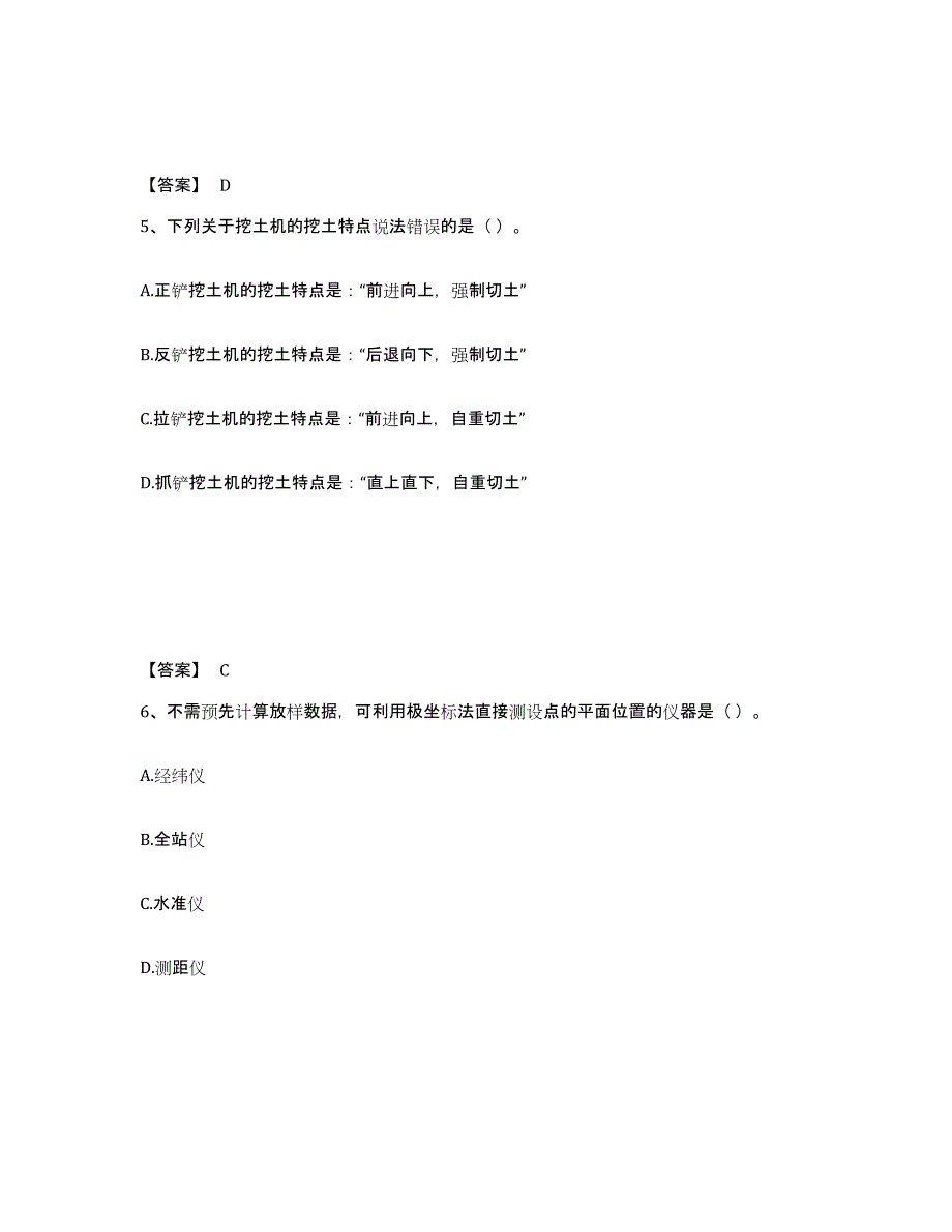 2022年河北省施工员之土建施工专业管理实务题库检测试卷A卷附答案_第3页