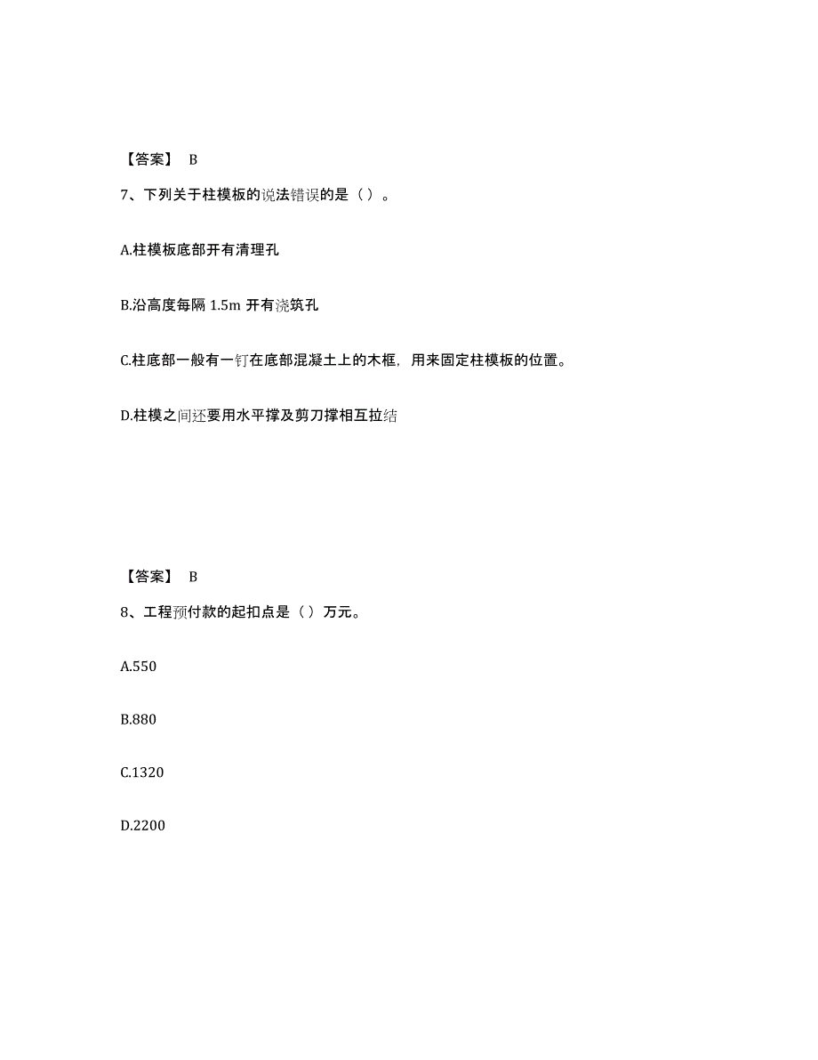 2022年河北省施工员之土建施工专业管理实务题库检测试卷A卷附答案_第4页