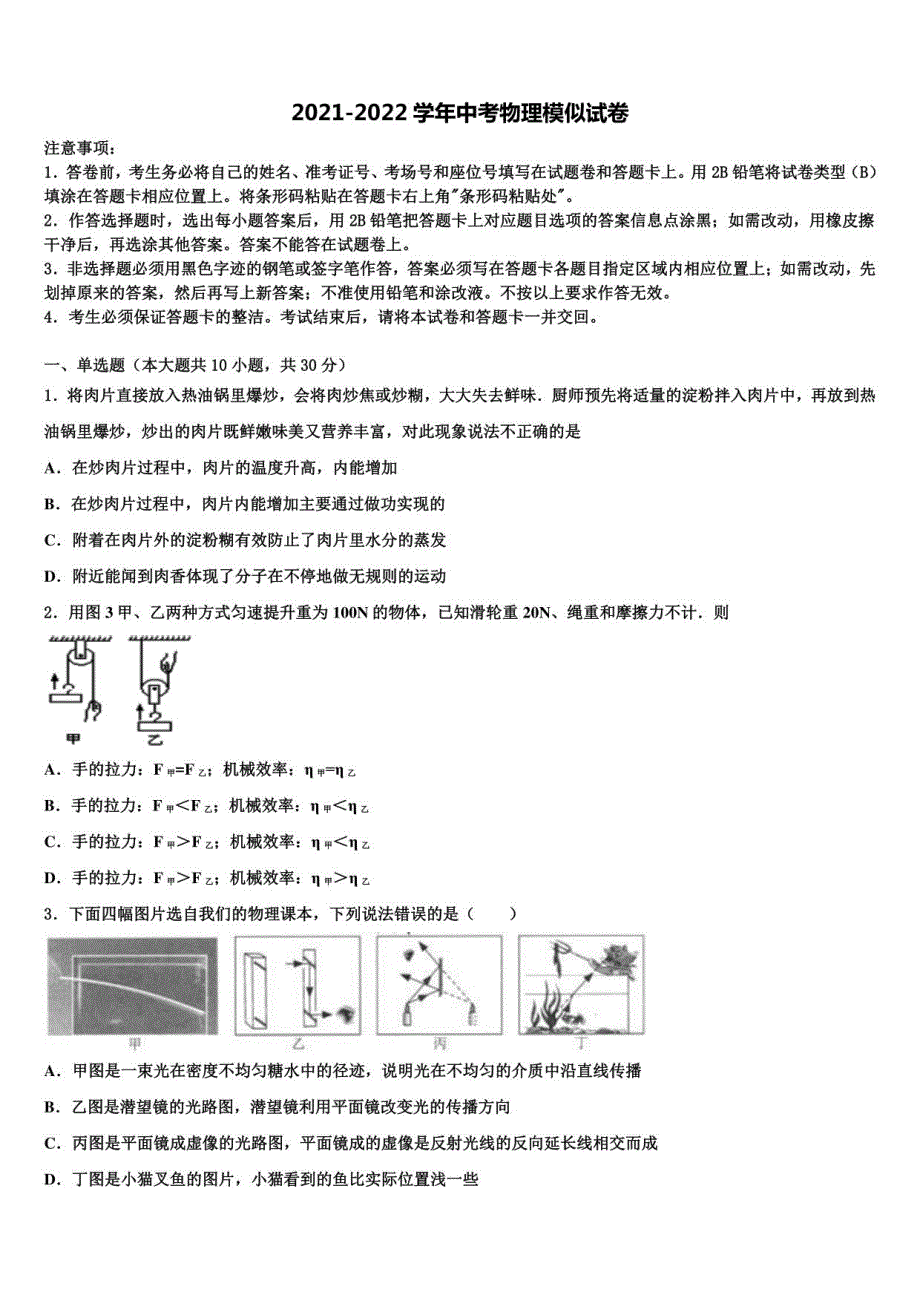 2022年江苏省仪征市新集初级中学中考物理全真模拟试卷含解析_第1页