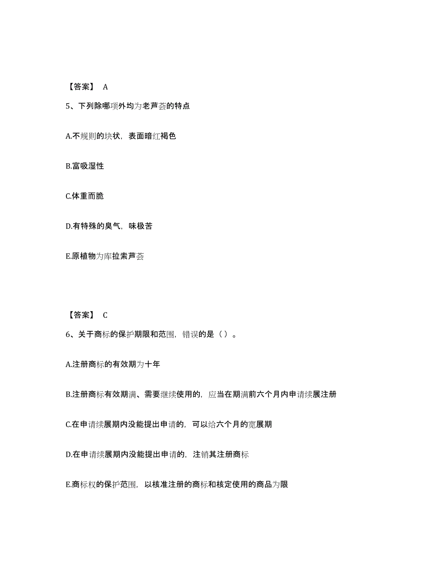 2022年重庆市中药学类之中药学（师）能力检测试卷A卷附答案_第3页