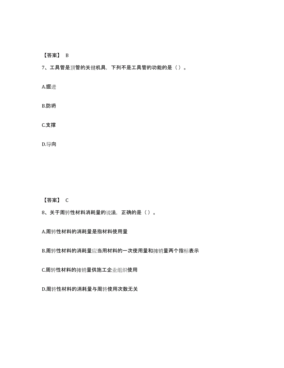 2022年河北省施工员之市政施工专业管理实务基础试题库和答案要点_第4页