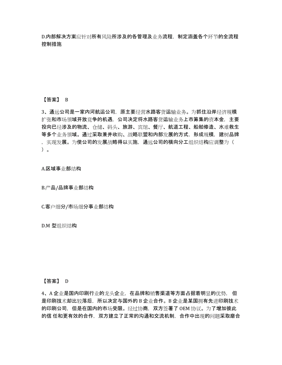 2022年重庆市注册会计师之注会公司战略与风险管理试题及答案三_第2页