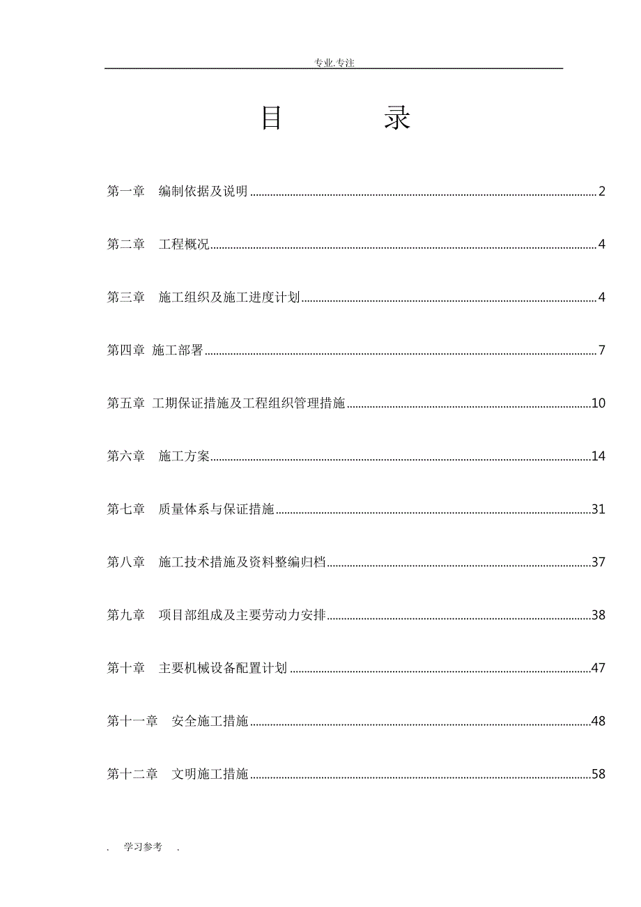 某机场综合服务楼装饰装修工程施工组织设计方案(技术标范本)_第1页