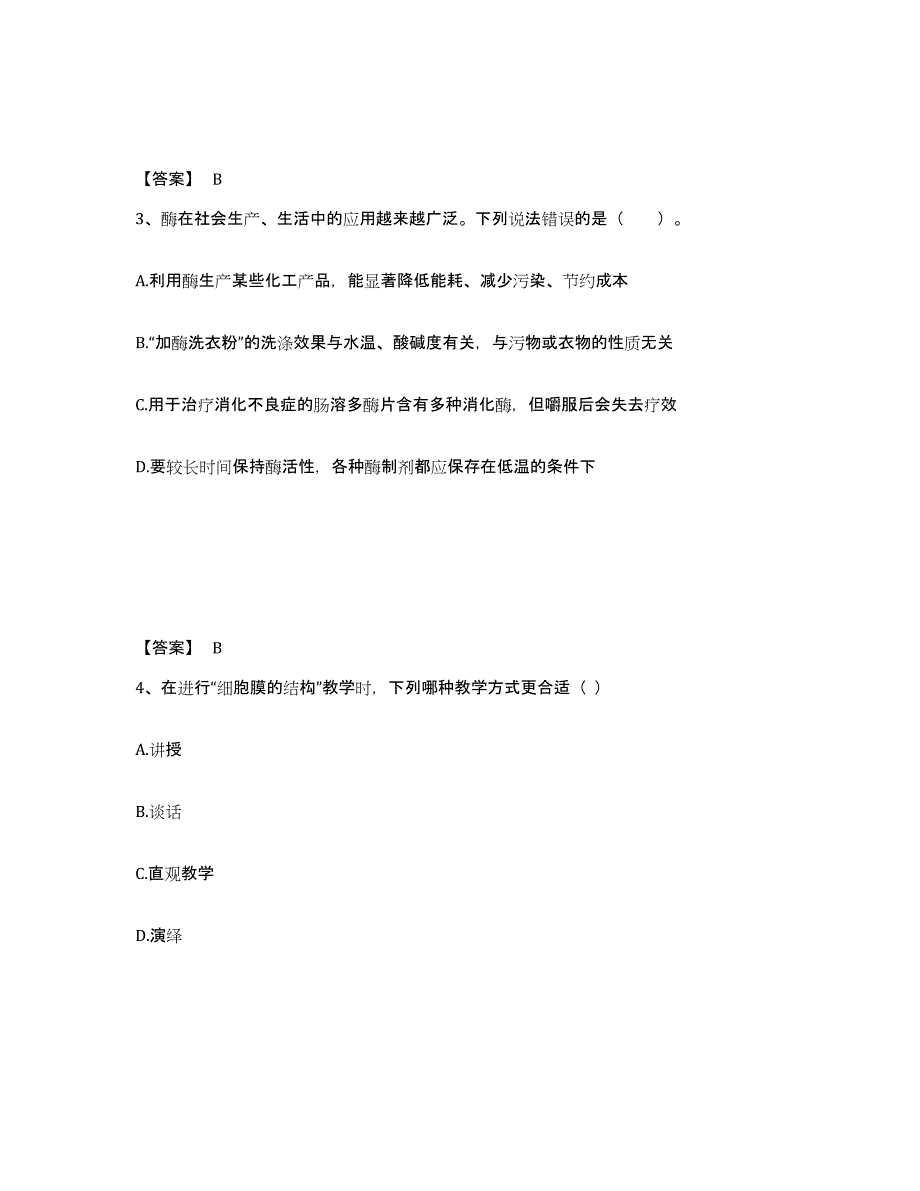 2022年河北省教师资格之中学生物学科知识与教学能力试题及答案四_第2页