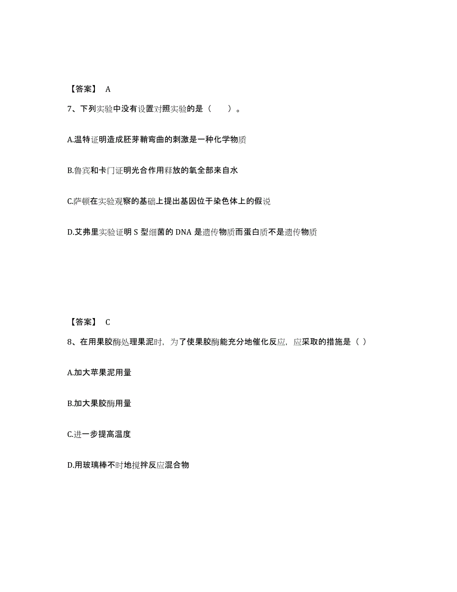 2022年河北省教师资格之中学生物学科知识与教学能力试题及答案四_第4页