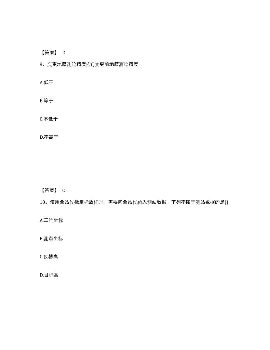 2022年河北省注册测绘师之测绘综合能力试题及答案一_第5页