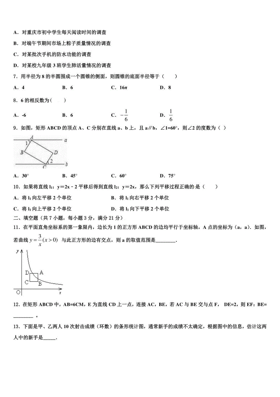 2023届广东省深圳大鹏新区中考数学最后冲刺模拟试卷含解析_第2页