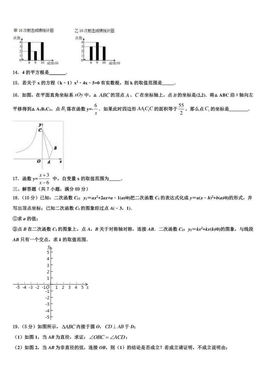 2023届广东省深圳大鹏新区中考数学最后冲刺模拟试卷含解析_第3页