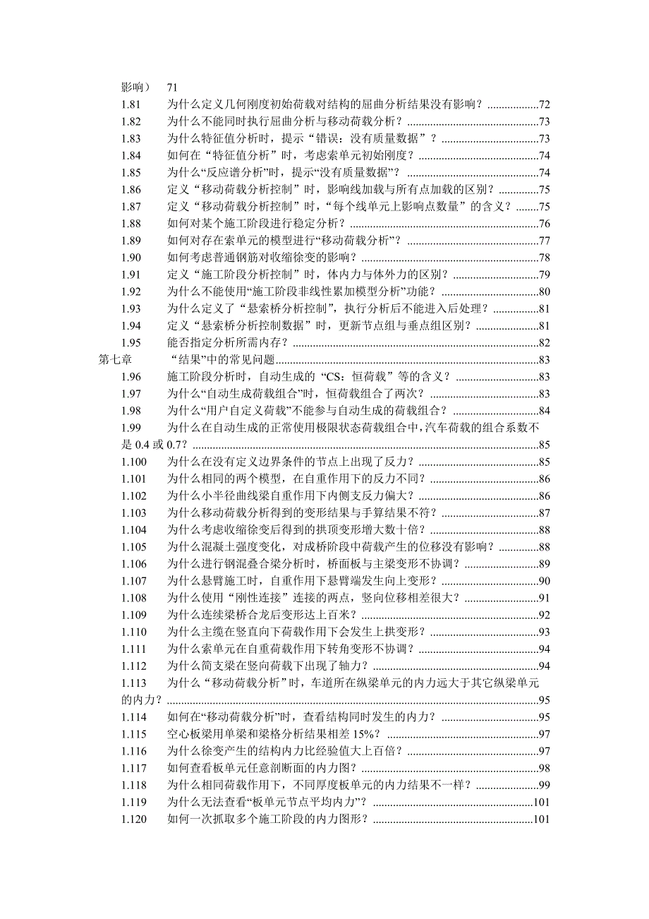 Midas-Civil常见问题解决指南_第3页