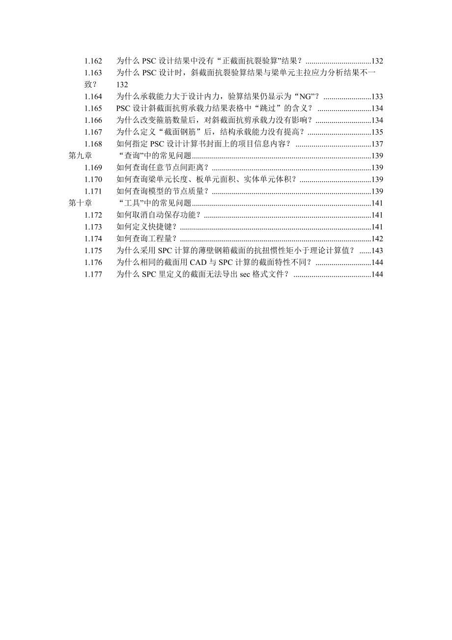 Midas-Civil常见问题解决指南_第5页