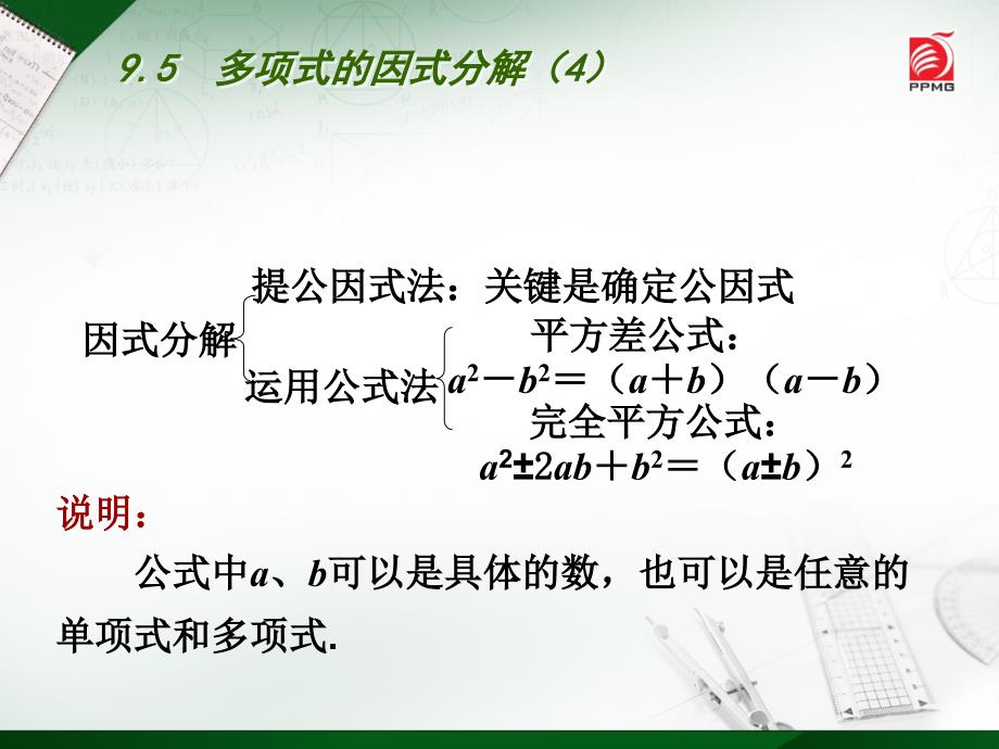 95多项式的因式分解（4）_第3页