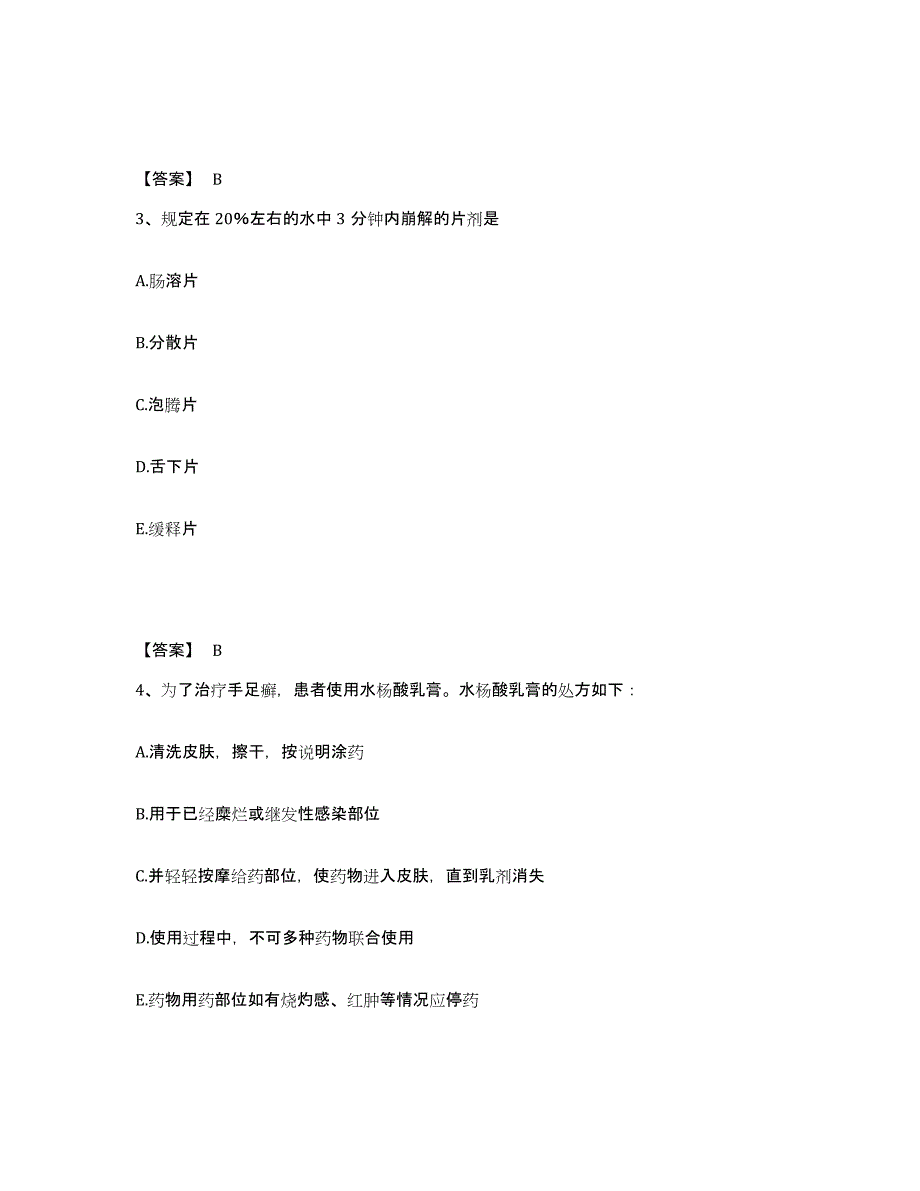 2022年河北省执业药师之西药学专业一通关题库(附答案)_第2页