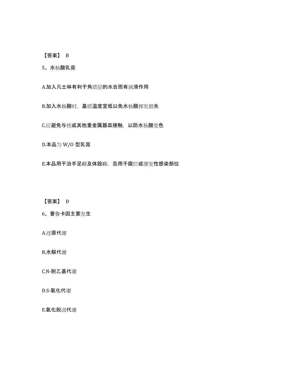 2022年河北省执业药师之西药学专业一通关题库(附答案)_第3页