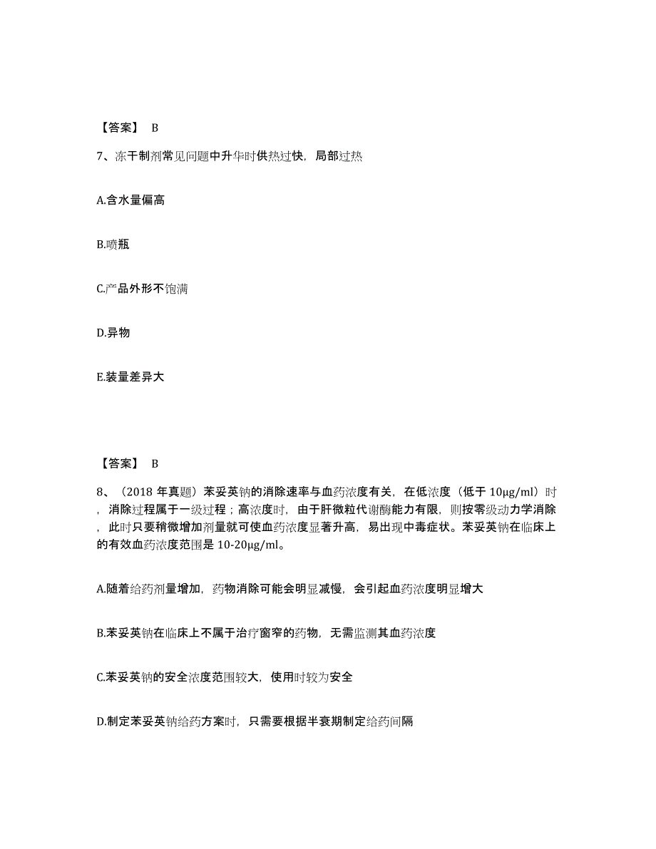 2022年河北省执业药师之西药学专业一通关题库(附答案)_第4页