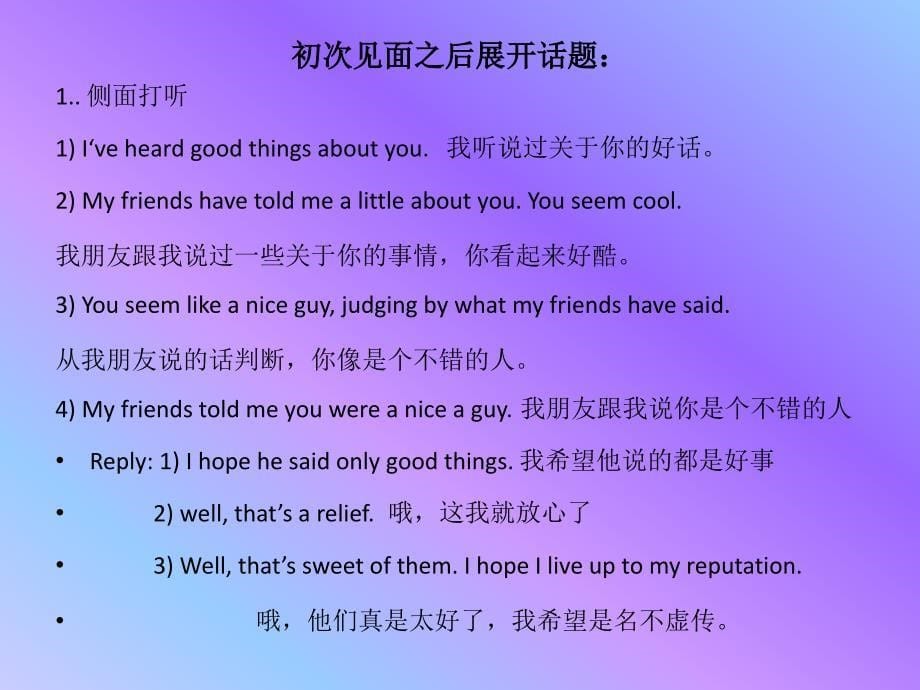 英语基础口语PPT.ppt_第5页