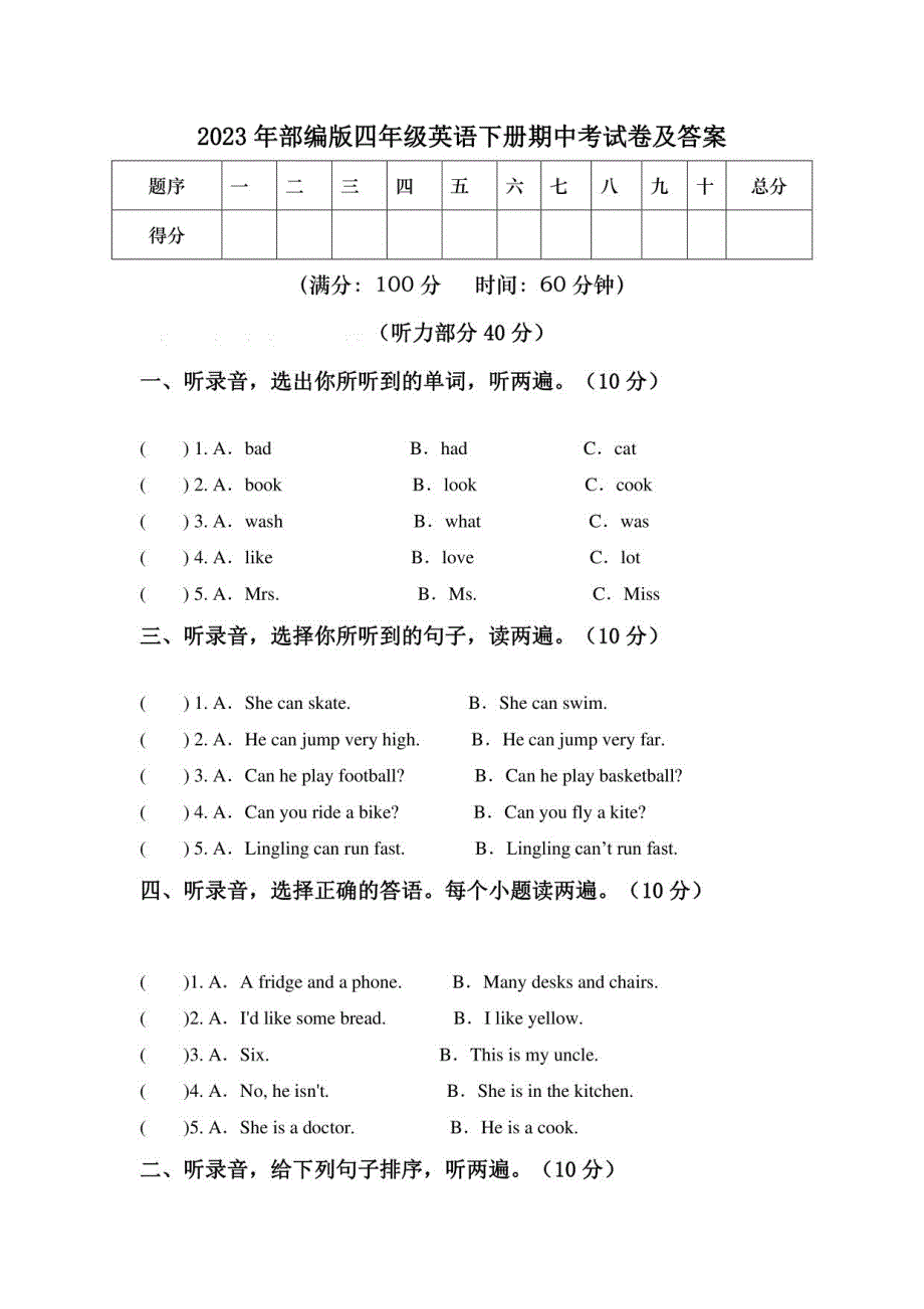 2023年部编版四年级英语下册期中考试卷及答案_第1页