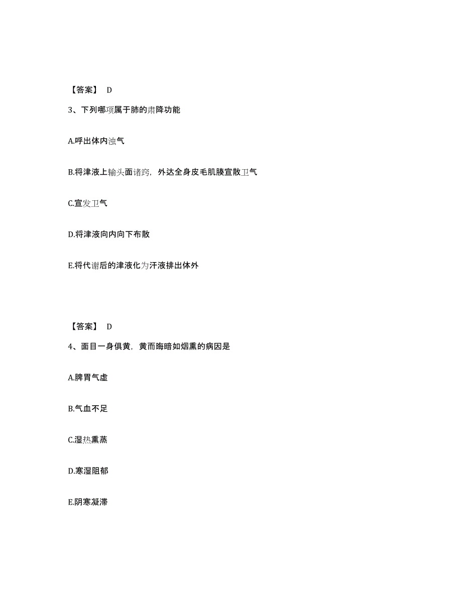 2022年重庆市中药学类之中药学（中级）题库综合试卷A卷附答案_第2页