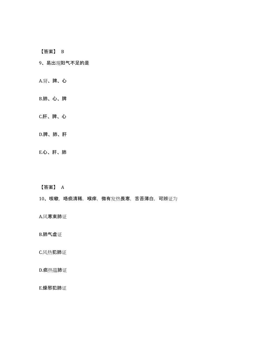 2022年重庆市中药学类之中药学（中级）题库综合试卷A卷附答案_第5页