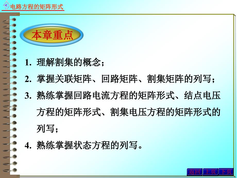 电路原理课件：12电路方程的矩阵形式_第2页