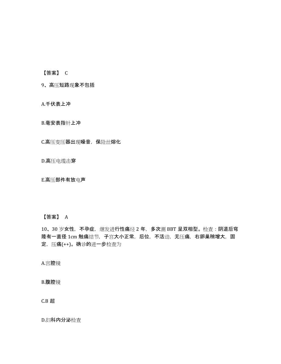 2022年重庆市二级造价工程师之建设工程造价管理基础知识练习题(九)及答案_第5页