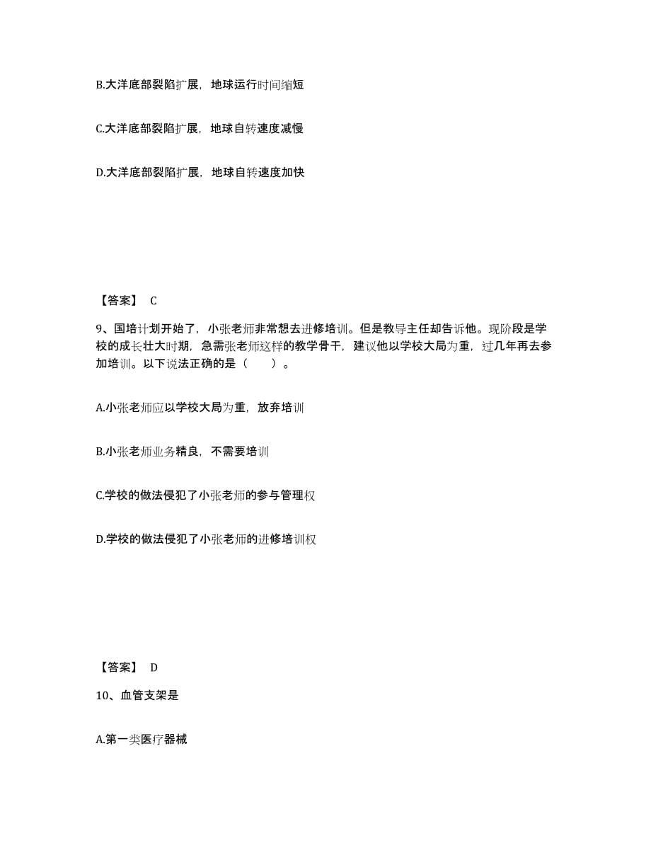 2022年河北省教师资格之小学综合素质真题练习试卷A卷附答案_第5页