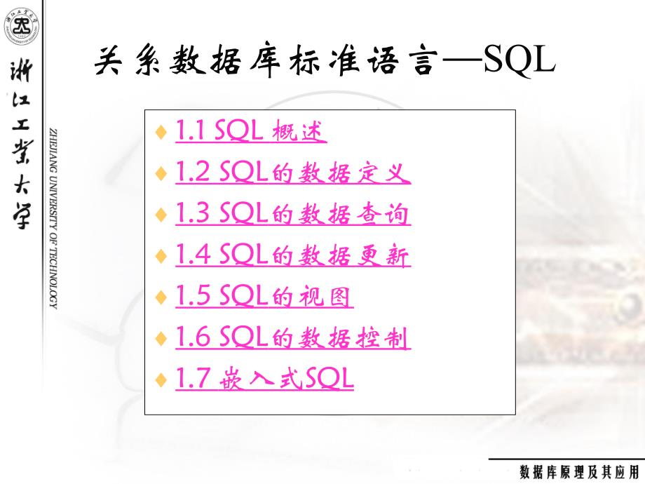 SQL数据库原理及其应用ppt课件-(8)_第2页