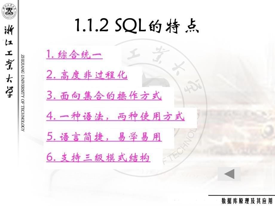 SQL数据库原理及其应用ppt课件-(8)_第5页