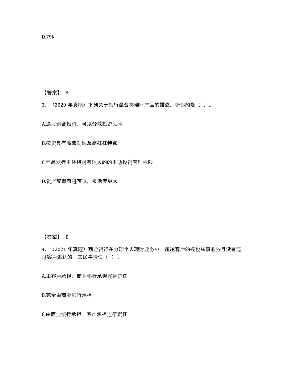 2022年重庆市初级银行从业资格之初级个人理财能力提升试卷B卷附答案_第2页