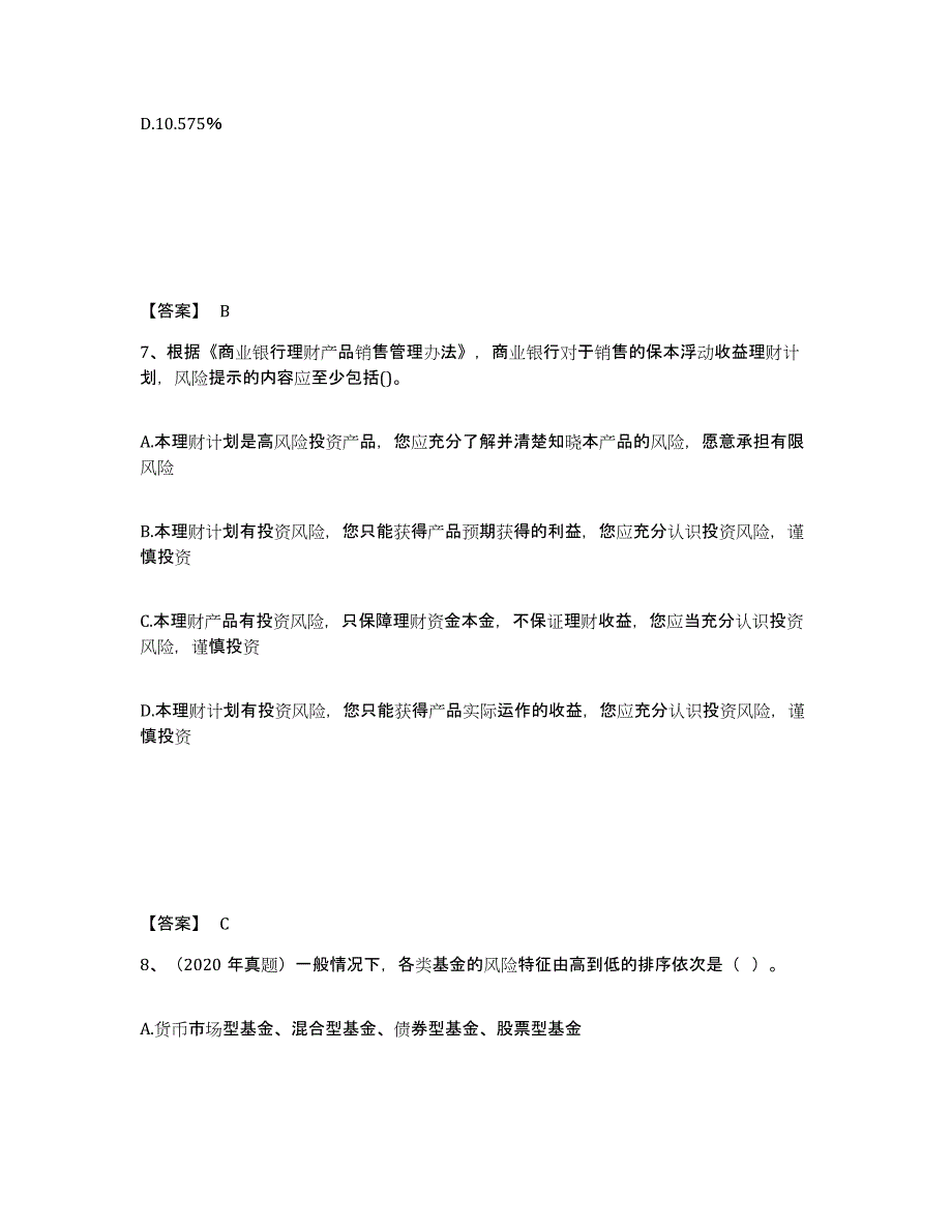 2022年重庆市初级银行从业资格之初级个人理财能力提升试卷B卷附答案_第4页