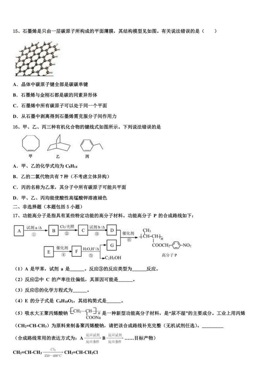 2023届吉林省辽源高三考前热身化学试卷含解析_第5页