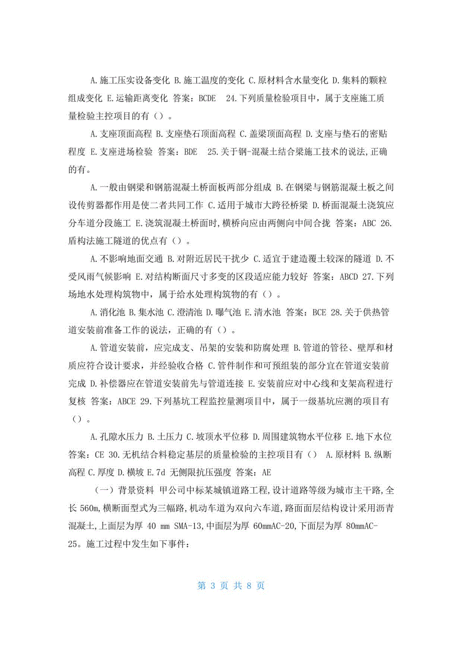 2022年一建市政实务考试真题及参考资料(答案)_第3页