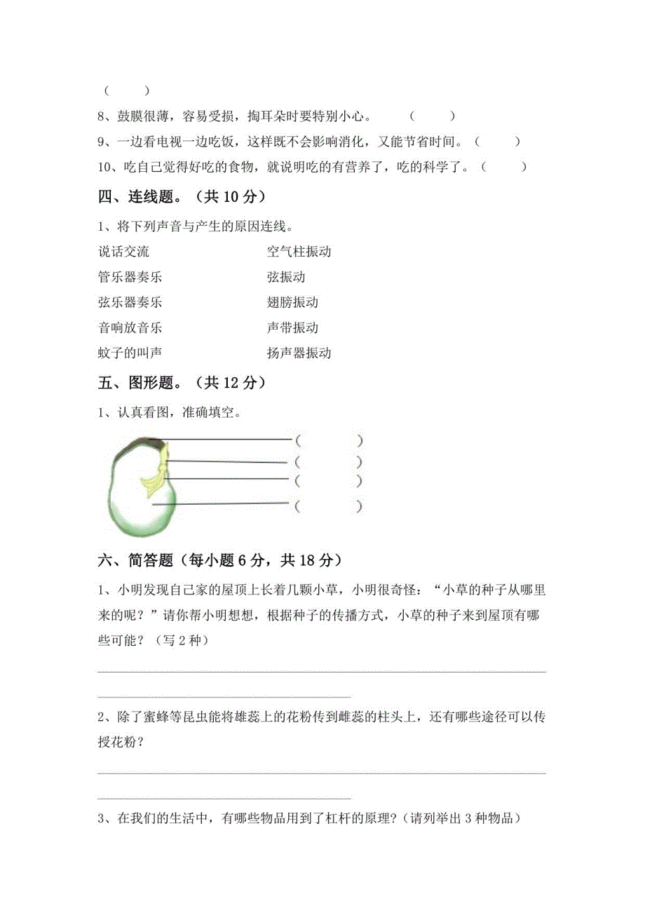 2022年苏教版四年级科学下册期中考试卷_第3页