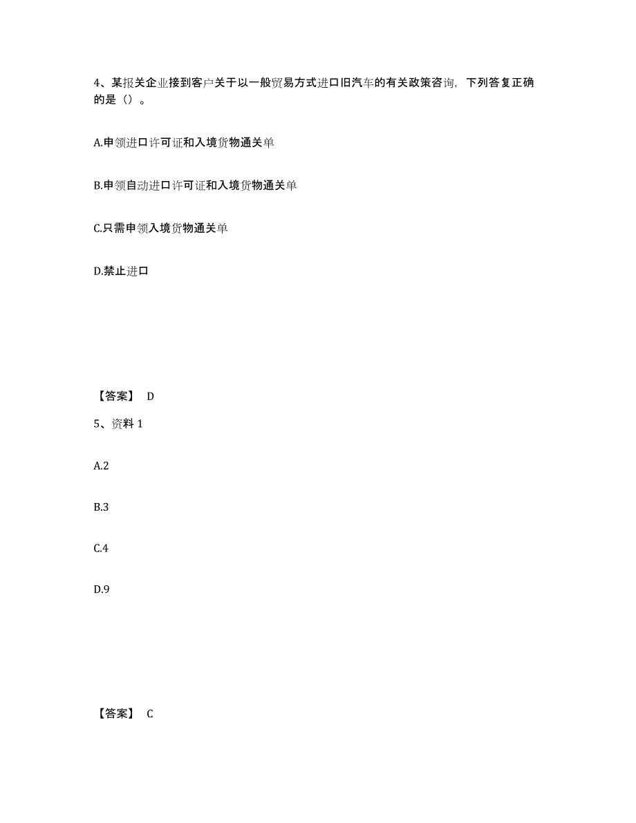 2022年河北省报关员之报关员业务水平考试真题练习试卷B卷附答案_第3页