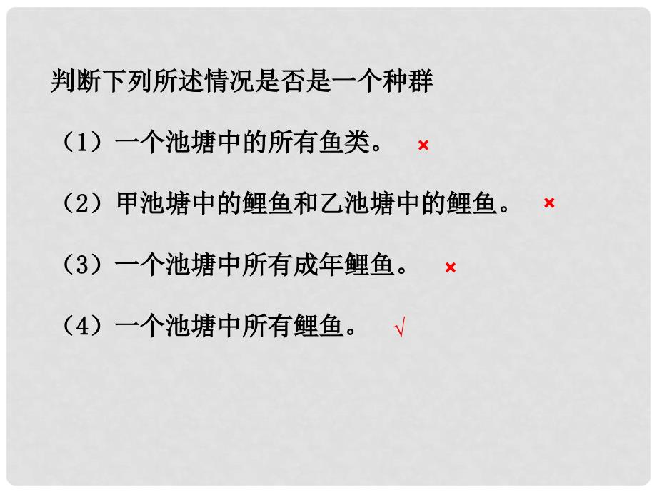 广东省平远县高中生物 7.2.1 种群基因频率的改变与生物进化课件 新人教版必修2_第4页