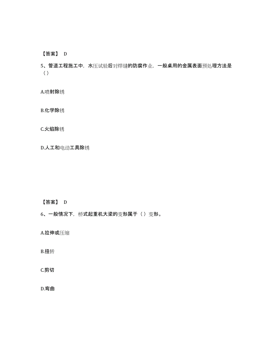 2022年河北省施工员之设备安装施工基础知识练习题(七)及答案_第3页