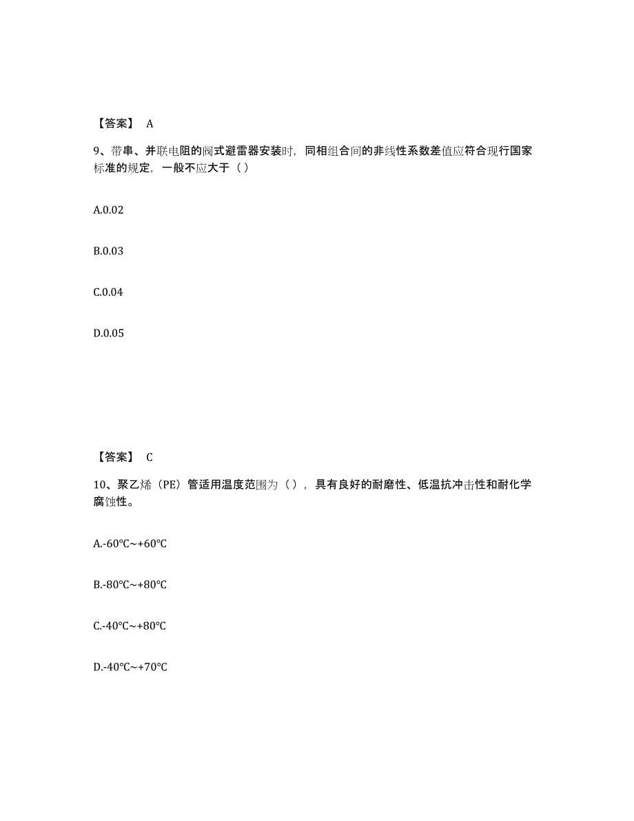 2022年河北省施工员之设备安装施工基础知识练习题(七)及答案_第5页
