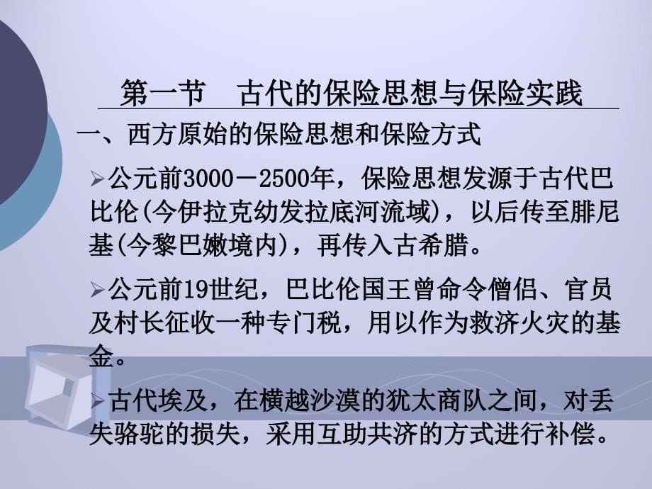 保险的起源和发展课件_第5页