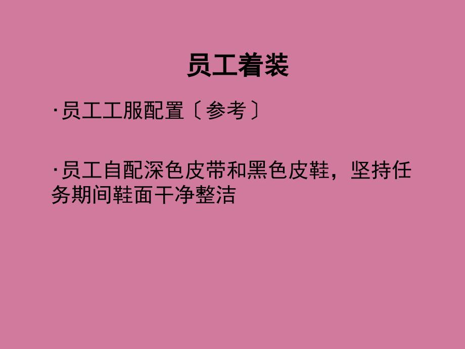 值班经理培训礼仪ppt课件_第2页