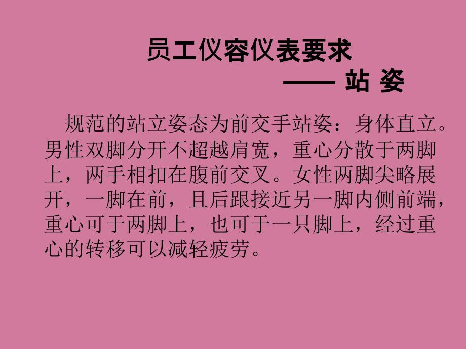 值班经理培训礼仪ppt课件_第4页