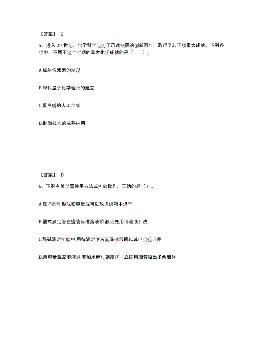 2022年河北省教师资格之中学化学学科知识与教学能力试题及答案三_第3页