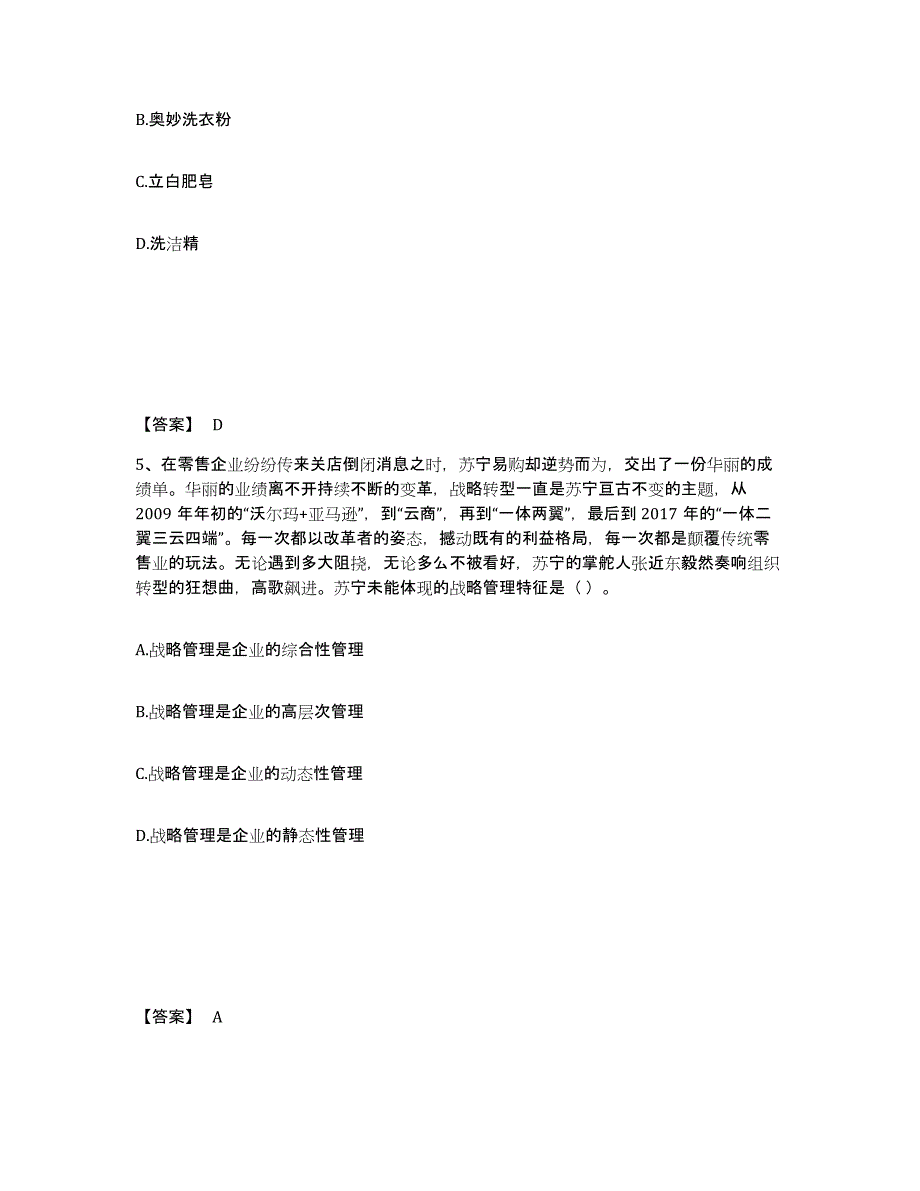 2022年重庆市注册会计师之注会公司战略与风险管理考前冲刺模拟试卷A卷含答案_第3页