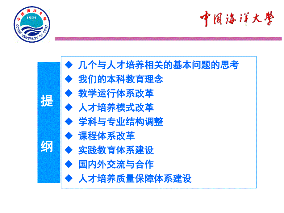 推进本科教学综合改革提高创新人才培养质量PPT课件_第2页