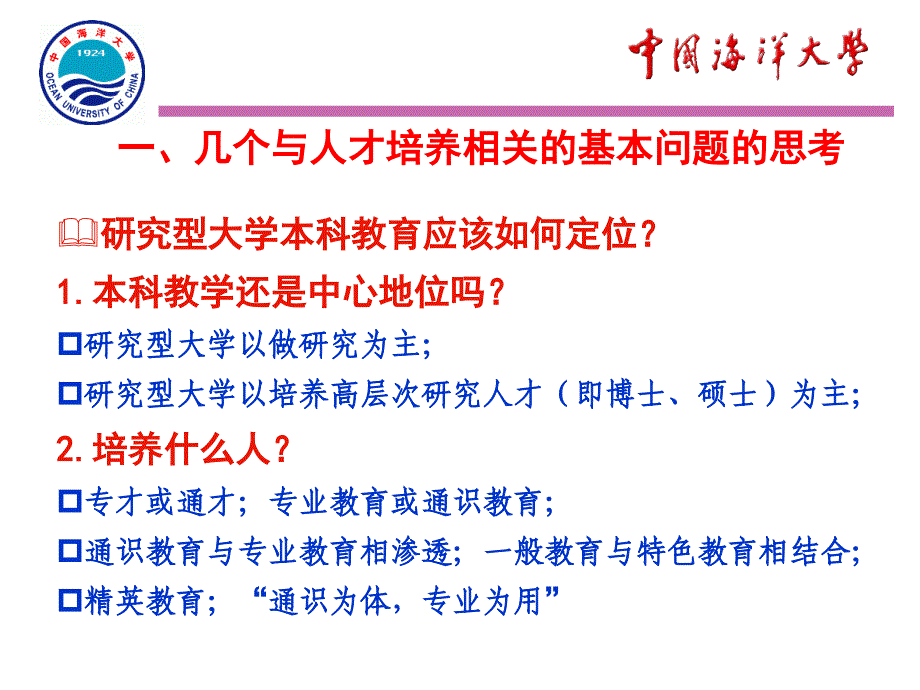 推进本科教学综合改革提高创新人才培养质量PPT课件_第3页