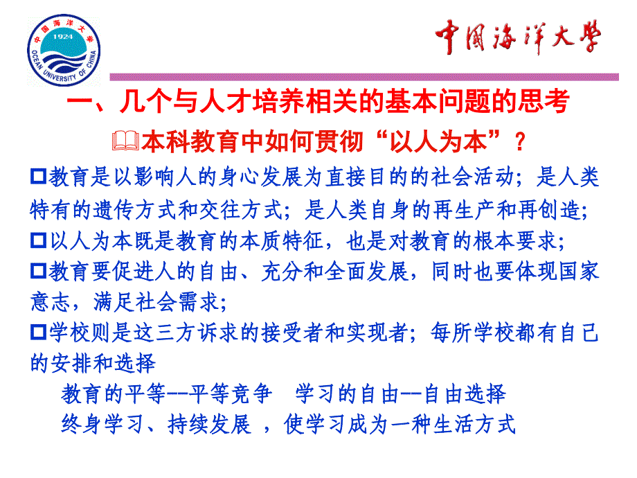 推进本科教学综合改革提高创新人才培养质量PPT课件_第4页