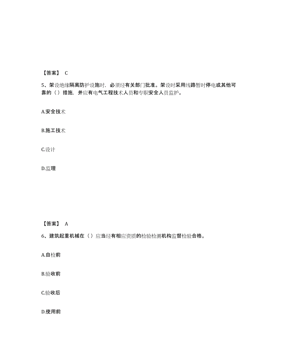 2022年河北省机械员之机械员专业管理实务押题练习试卷B卷附答案_第3页