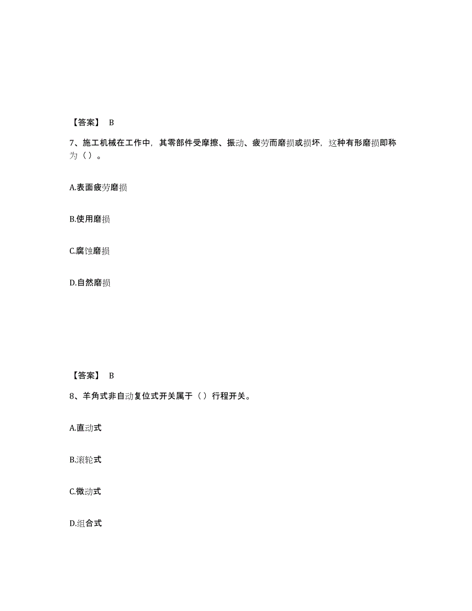 2022年河北省机械员之机械员专业管理实务押题练习试卷B卷附答案_第4页