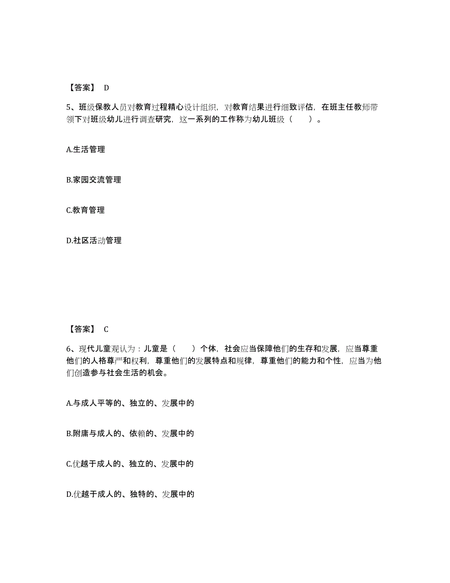 2022年河北省教师资格之幼儿保教知识与能力题库检测试卷B卷附答案_第3页