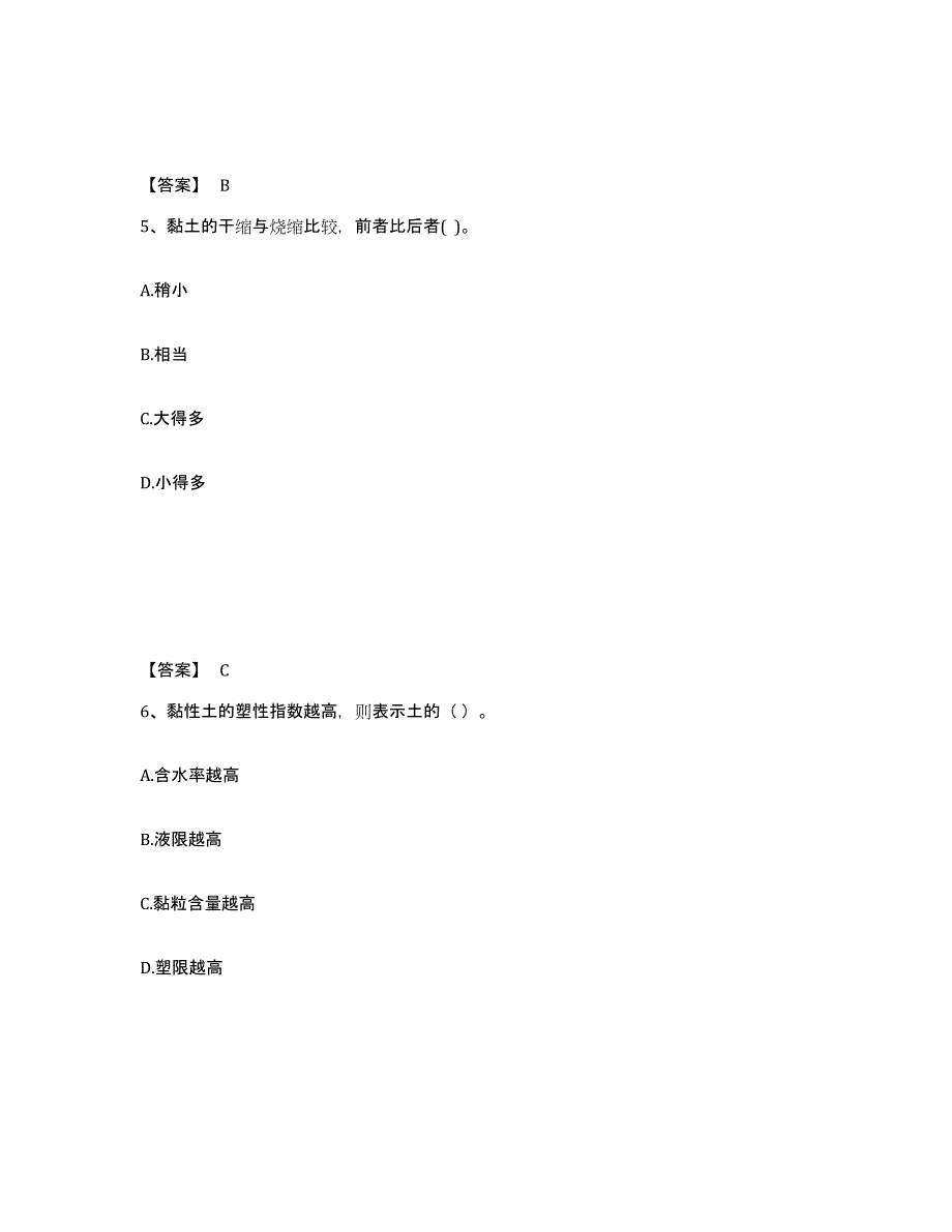 2022年河北省注册土木工程师（水利水电）之专业基础知识练习题(九)及答案_第3页